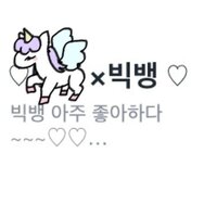 韓国語のところはなんてよむのですか 빅뱅아주좋아하다 基本形 ビッグ Yahoo 知恵袋