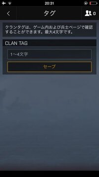 この画面から自分の入りたいクラン名を入力してセーブを押しているの Yahoo 知恵袋