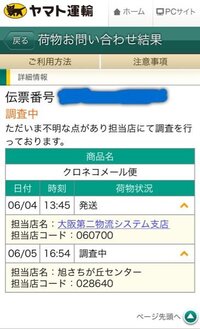クロネコメール便の荷物追跡をしたのですが 調査中ただいま不明な Yahoo 知恵袋