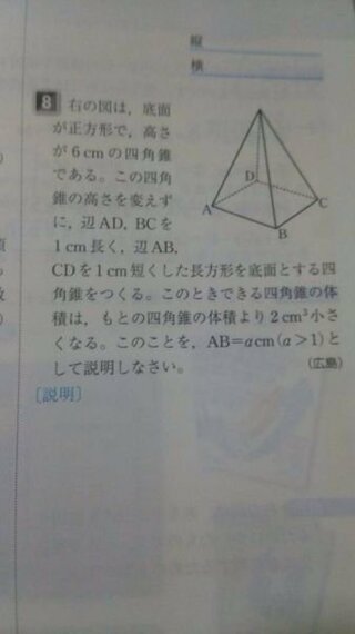 中学数学の四角錐の証明がわかりません 底面の正方形で 高さが6cmの Yahoo 知恵袋