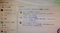 Vaioを使っているのですが Vaioケアがなくてvaioc Yahoo 知恵袋