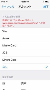 Appstoreで 支払い方法を入れてもこれが出て来てしまいますどうすれば Yahoo 知恵袋