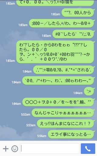 今朝起きたらlineが大変な事になっていました 夜中に文字化けし Yahoo 知恵袋
