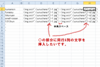 エクセル 文字列の途中に 別のセルの文字列を挿入したい Htm Yahoo 知恵袋