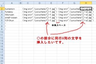 エクセル 文字列の途中に 別のセルの文字列を挿入したい Htm Yahoo 知恵袋