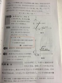 高校1年でやる機械設計の力のモーメントのところが全然わかりません Yahoo 知恵袋