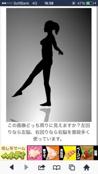 人がどちらの向きに回転しているように見えるかで 左脳と右脳どちら Yahoo 知恵袋