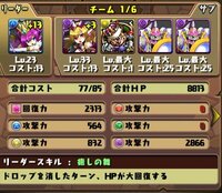 パズドラ コインでダンジョンを購入した際 その後購入したステージは消え Yahoo 知恵袋