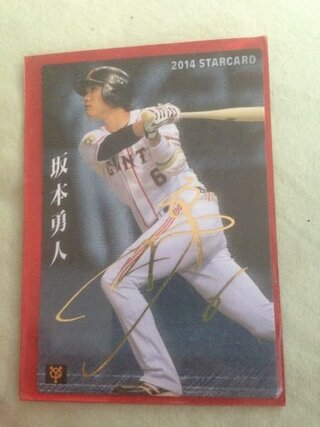 プロ野球チップスで当たった坂本のサイン付きカードですがこれは本物のサインな Yahoo 知恵袋