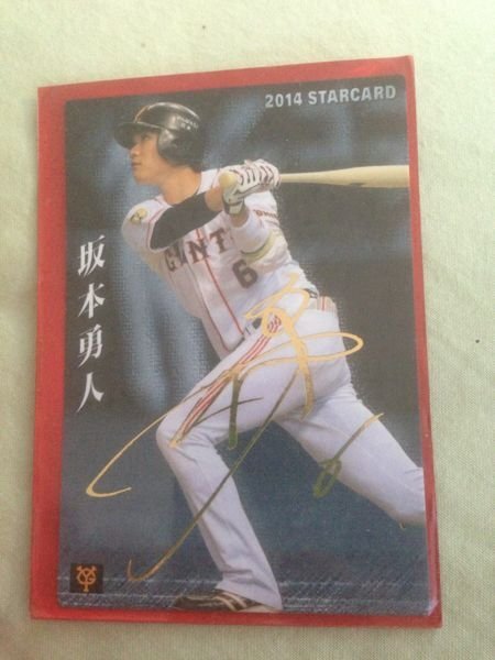 プロ野球チップスで当たった坂本のサイン付きカードですがこれは本物の 