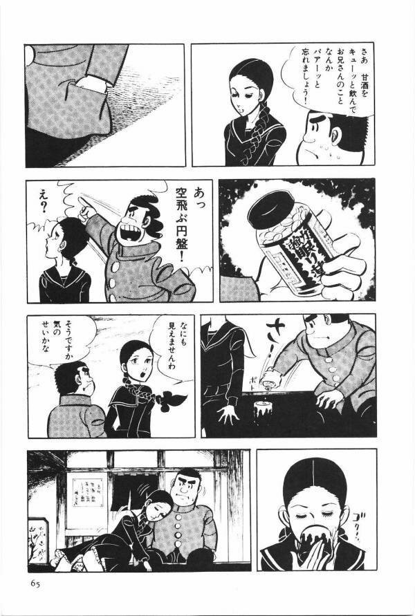 この漫画のタイトルなんですか？ - 山上たつひこ「イボグリくん」です。福井... - Yahoo!知恵袋