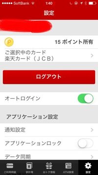 楽天カードアプリの使用不可カードを削除する方法を教えてください Yahoo 知恵袋