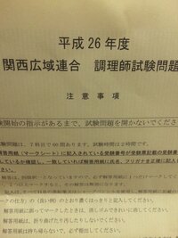 先日 奈良県の調理師試験を受験しました 自己採点の結果 全体では８割正解でし Yahoo 知恵袋