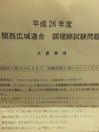 先日 奈良県の調理師試験を受験しました 自己採点の結果 全体では８割正解でし Yahoo 知恵袋