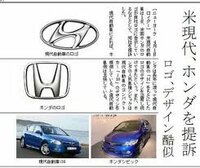 ヒュンダイがホンダを提訴って本当ですか ホンダの方が先じゃない Yahoo 知恵袋