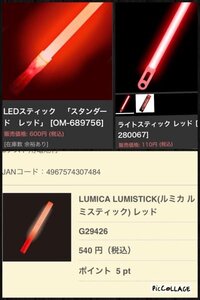 おすすめのペンライトをおしえてください 今度歌い手のライブにいく Yahoo 知恵袋
