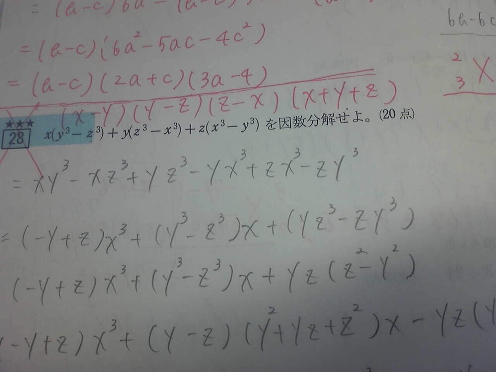 x（y3－z3）＋y（z3－x3）＋z（x3－y3）因数分解の式と答えを教