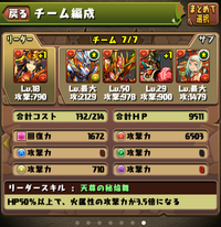 パズドラアメノウズメパ火パ このアメノウズメパーティはどうですか レベ Yahoo 知恵袋