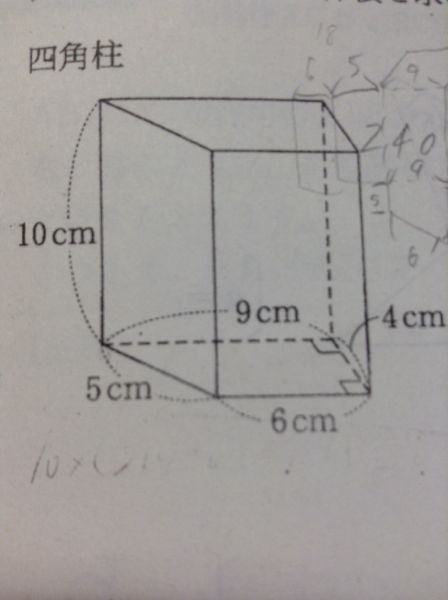 この四角柱の表面積と体積の求め方を教えて下さい 体積は 底面 Yahoo 知恵袋
