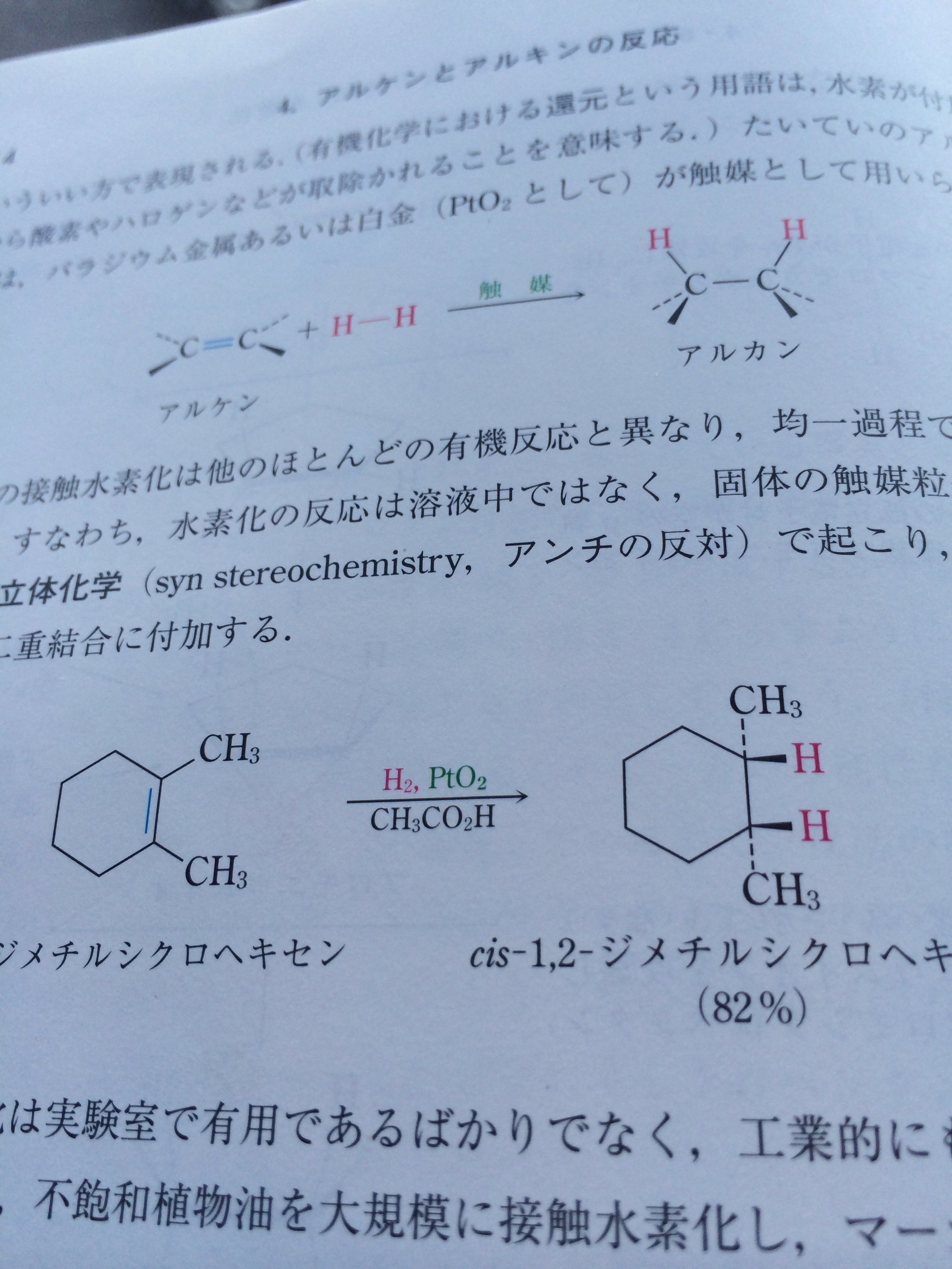 有機化学の反応式について接触水素化の反応式を見ると 矢印の上側に Yahoo 知恵袋