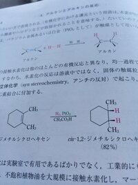 有機化学の反応式について接触水素化の反応式を見ると 矢印の上側に Yahoo 知恵袋