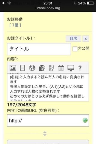 占いツクールというサイトで 小説を書きたいのですが最初の設置 Yahoo 知恵袋