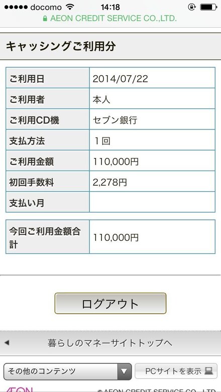 イオンクレジットのキャッシングで初回手数料 先日イオンクレジット お金にまつわるお悩みなら 教えて お金の先生 Yahoo ファイナンス