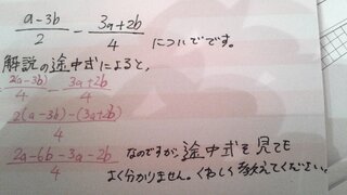 いろいろな多項式の計算の分数をふくむ式の計算について質問がありま Yahoo 知恵袋