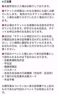 緊急です うたプリライブ4thに参戦するのですが 身分証とチケットの名義が一 Yahoo 知恵袋