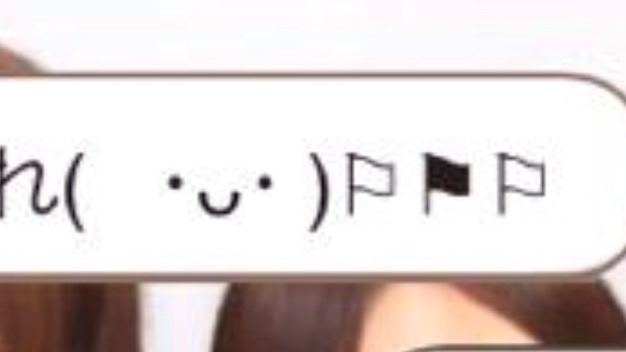この顔文字が欲しいのですが！ - (・ᴗ・)⚐⚑⚐コピーして使っ