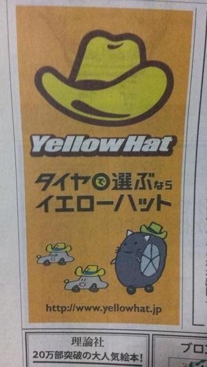 イエローハットのキャラクター新聞に載っているイエローハットの広告 Yahoo 知恵袋