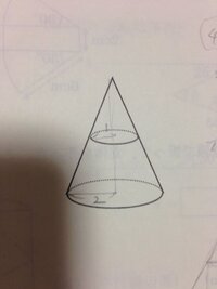 小さい円錐は大きな円錐の体積の何倍か 大きな円錐の底面の半径は 小さい円錐 Yahoo 知恵袋