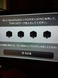 Wiiu本体にゲームパッドが接続出来ないんです シンクロボタンを押し Yahoo 知恵袋