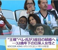 国際社会 スポーツ 03 サッカーの王様 元ブラジル代表ペレ氏 32 Yahoo 知恵袋