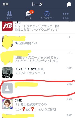 Lineのトーク一覧についての質問です トーク一覧において トークの相手か Yahoo 知恵袋