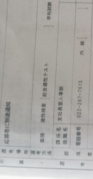 郵便局に就職したいんですが そこに総合適性テストという適性検査がある Yahoo 知恵袋