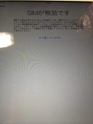 ゲオで購入したdocomoのipadminiに 契約しているdocomoの Yahoo 知恵袋
