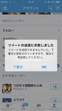 さっきからtwitterでリプライをしようとすると ツイートの送信に失敗 Yahoo 知恵袋