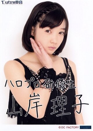 ハロプロ研修生の山岸理子ちゃんが 可愛すぎます 好きすぎて困って Yahoo 知恵袋