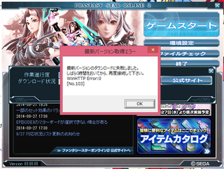 Pso2の最新バージョンがダウンロードできない 本日 Pso2 ファンタ Yahoo 知恵袋