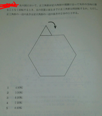 正六角形の周りを正三角形が回転しながら一周して元に戻るまでに正三角形が回 Yahoo 知恵袋