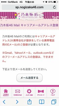 乃木坂46のモバメは I Softbank Jpじゃないと受 Yahoo 知恵袋