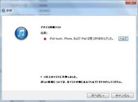 Itunesでiphoneが認識されません デバイスマネージャーにa Yahoo 知恵袋