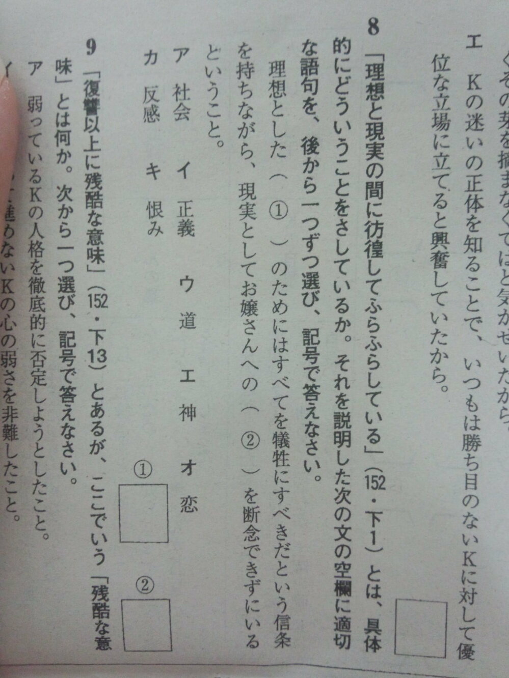 夏目漱石のこころから質問です この問題の答え分かる方は教えていた Yahoo 知恵袋