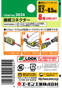 エーモンのギボシ端子と接続コネクターの違いは何ですか ギボシだと配線 Yahoo 知恵袋