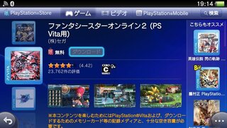 Psvitaを購入し ファンタシースターオンライン2をダウンロー Yahoo 知恵袋