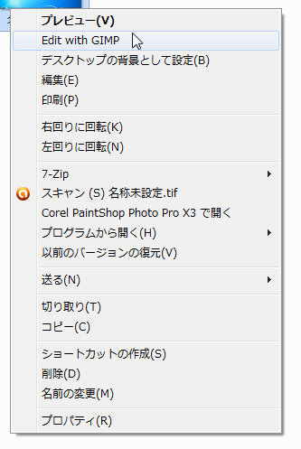 GIMPという画像編集ソフトをインストールしたのですが､右クリッ 