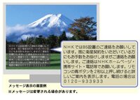 衛星放送のメッセージ消去では 契約している人の名義を借りる と衛星受信料 Yahoo 知恵袋