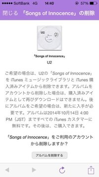 U2の曲が勝手にiphoneユーザーにダウンロードされましたが Yahoo 知恵袋