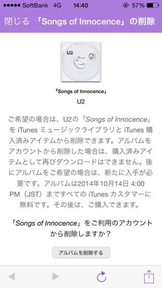 U2の曲が勝手にiphoneユーザーにダウンロードされましたが Yahoo 知恵袋